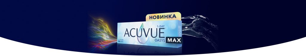 1 Day Acuvue Oasys MAX 8.5 30 pk